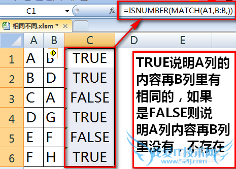 excel怎么比较两组或两列数据的相同项和不同项