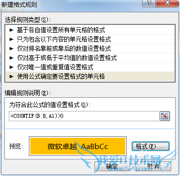 excel怎么比较两组或两列数据的相同项和不同项