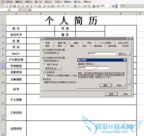 如何给文件设置密码保护?文件打开需要密码