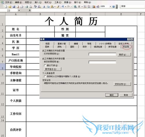 如何给文件设置密码保护?文件打开需要密码