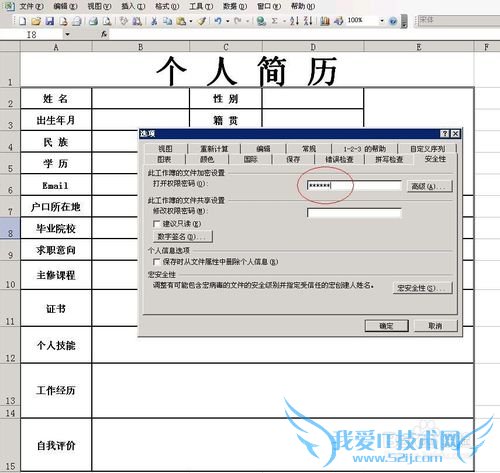 如何给文件设置密码保护?文件打开需要密码