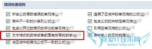 怎样将EXCEL表中的文本数字转化为常规数字