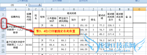 怎么让电子表格excel在滚动拖动时行/列固定不动