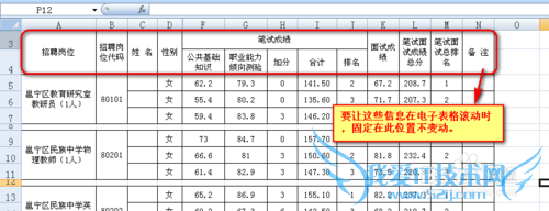 怎么让电子表格excel在滚动拖动时行/列固定不动