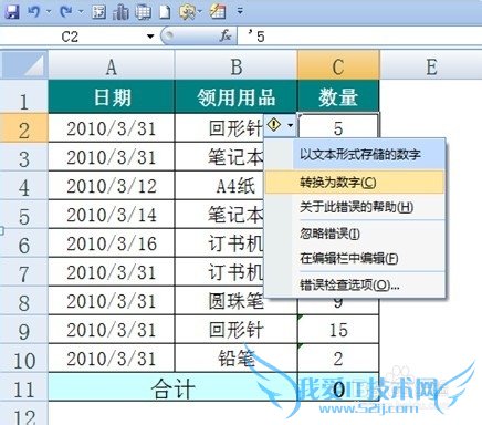 EXCEL如何将文本转换为数字