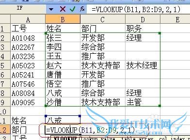 Excel技巧之——LOOKUP函数示例3