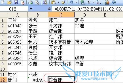 Excel技巧之——LOOKUP函数示例3