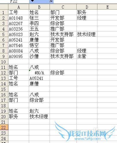 Excel技巧之——LOOKUP函数示例3