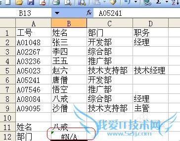 Excel技巧之——LOOKUP函数示例3