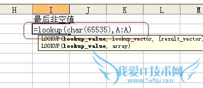 Excel技巧之——LOOKUP函数示例3