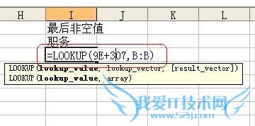 Excel技巧之——LOOKUP函数示例3