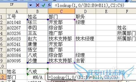Excel技巧之——LOOKUP函数示例3