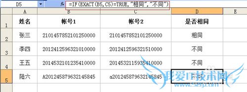 如何快速辨别Excel中两列数据是否相同