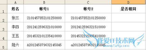 如何快速辨别Excel中两列数据是否相同