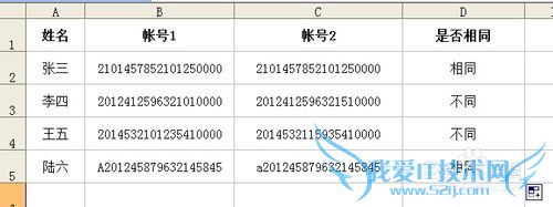 如何快速辨别Excel中两列数据是否相同
