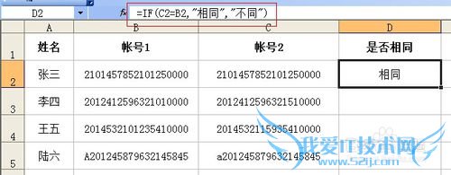 如何快速辨别Excel中两列数据是否相同