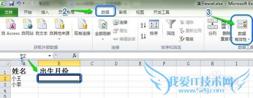excel数据有效性应用实例1