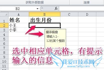 excel数据有效性应用实例1