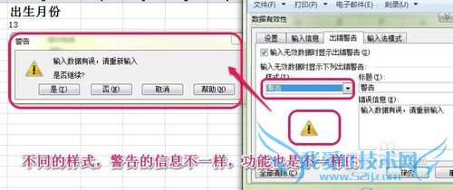 excel数据有效性应用实例1