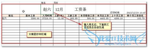 Excel中如何做工资条(单人),自动设置打印日期