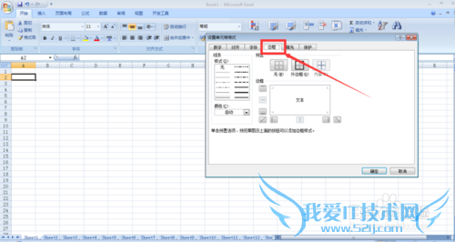 在Excel表格中怎样设置边框