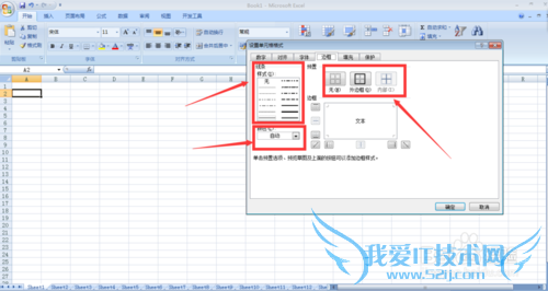 在Excel表格中怎样设置边框