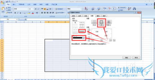 在Excel表格中怎样设置边框