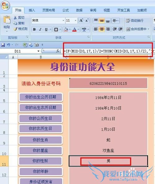 EXCEL软件——身份证号码导出系统