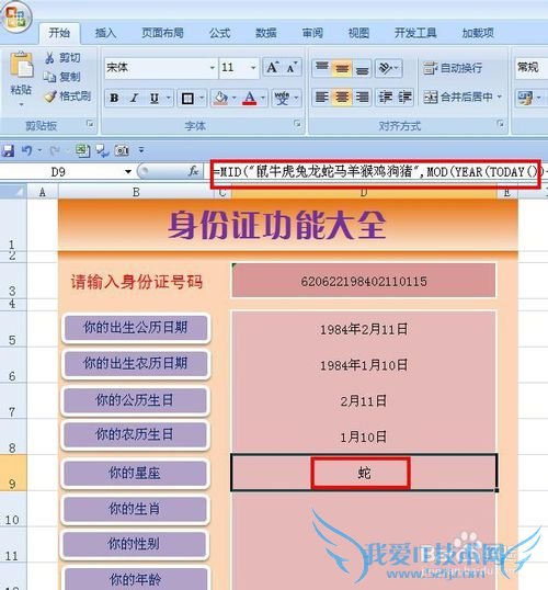 EXCEL软件——身份证号码导出系统