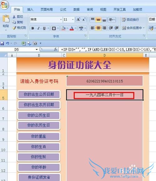 EXCEL软件——身份证号码导出系统