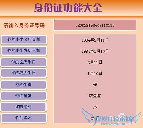 EXCEL软件——身份证号码导出系统