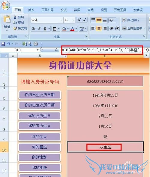 EXCEL软件——身份证号码导出系统