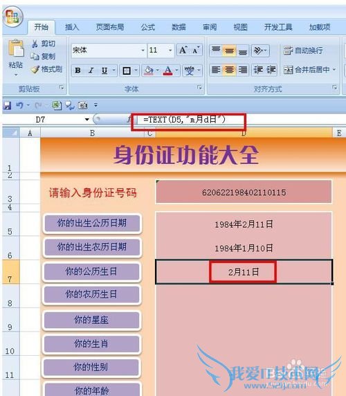 EXCEL软件——身份证号码导出系统