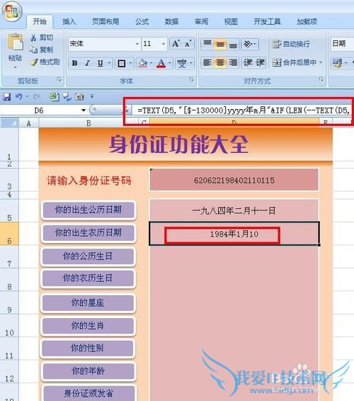 EXCEL软件——身份证号码导出系统