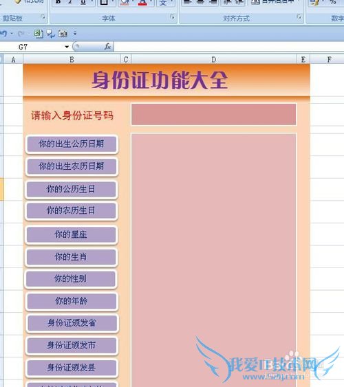 EXCEL软件——身份证号码导出系统