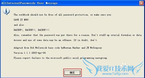 EXCEL工作表保护密码忘记,撤销保护攻略