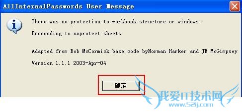 EXCEL工作表保护密码忘记,撤销保护攻略