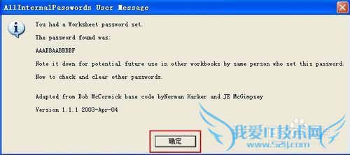 EXCEL工作表保护密码忘记,撤销保护攻略