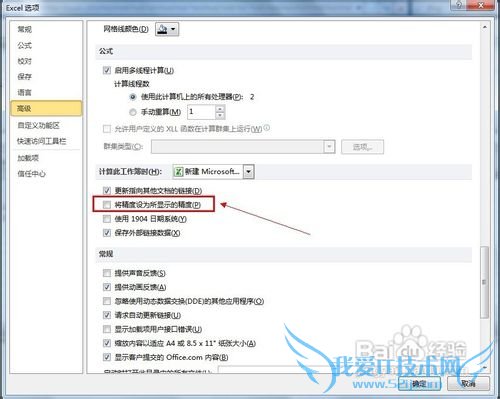 Excel 2010怎样设置数据精度