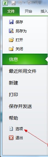 Excel 2010怎样设置数据精度