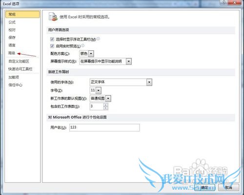 Excel 2010怎样设置数据精度