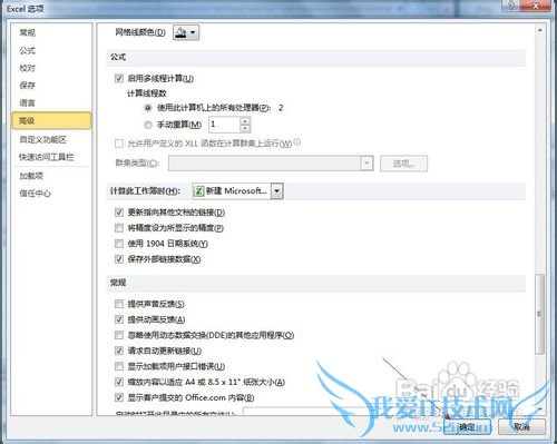 Excel 2010怎样设置数据精度