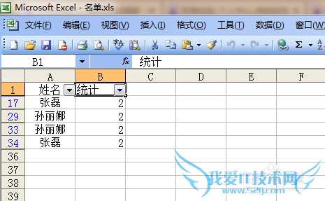 Excel如何查看数据是否有重复