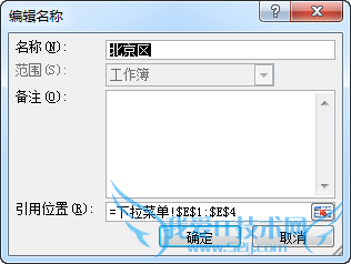 Excel下拉菜单怎么做