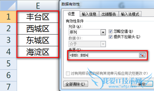 Excel下拉菜单怎么做