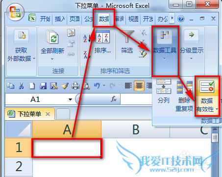 Excel下拉菜单怎么做