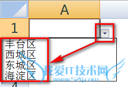 Excel下拉菜单怎么做