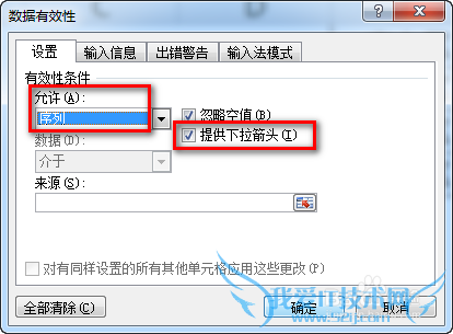 Excel下拉菜单怎么做