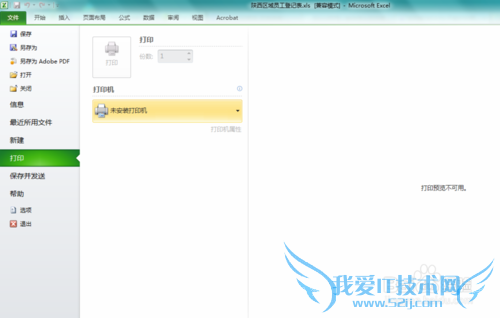 excel打印预览看不了