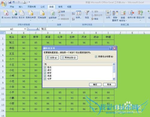 EXCEL怎么删除重复项